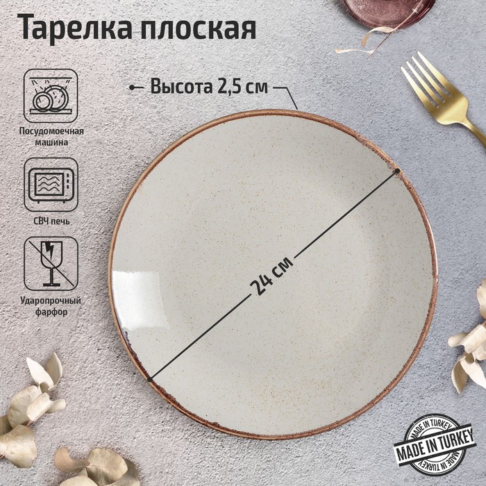 

Тарелка плоская Beige, d=24 см, цвет бежевый, Porland Beige