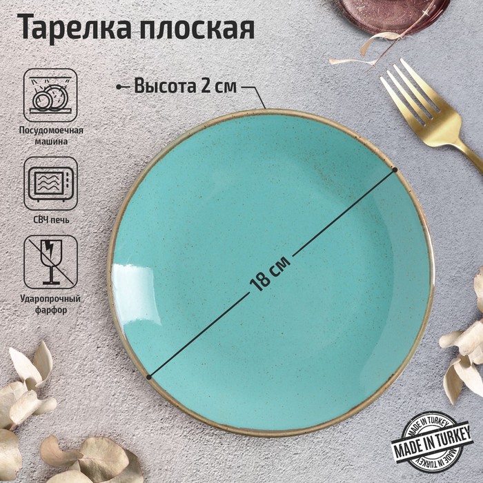 

Тарелка плоская Turquoise, d=18 см, цвет бирюзовый, Porland Turquoise