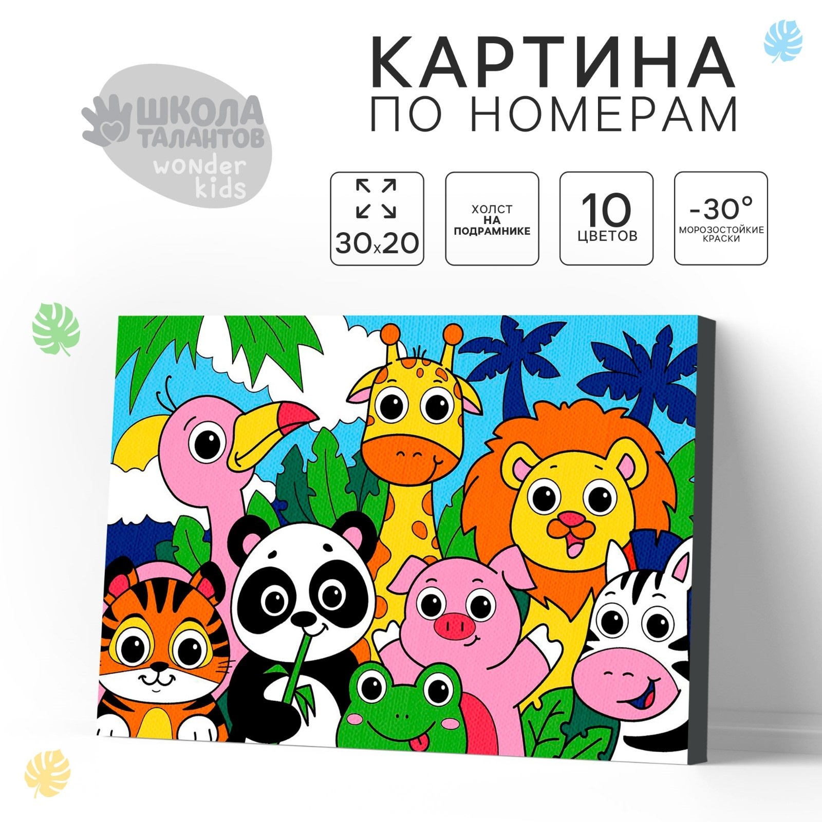 

Картина по номерам «Яркие зверята» 20х30 см