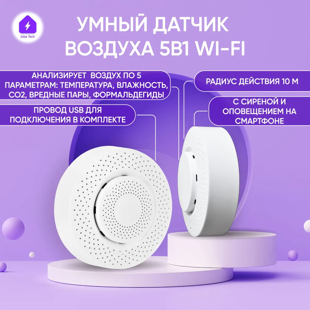 

Умный датчик анализа воздуха 5в1 Wi-Fi от Izba Tech 00124, 00124