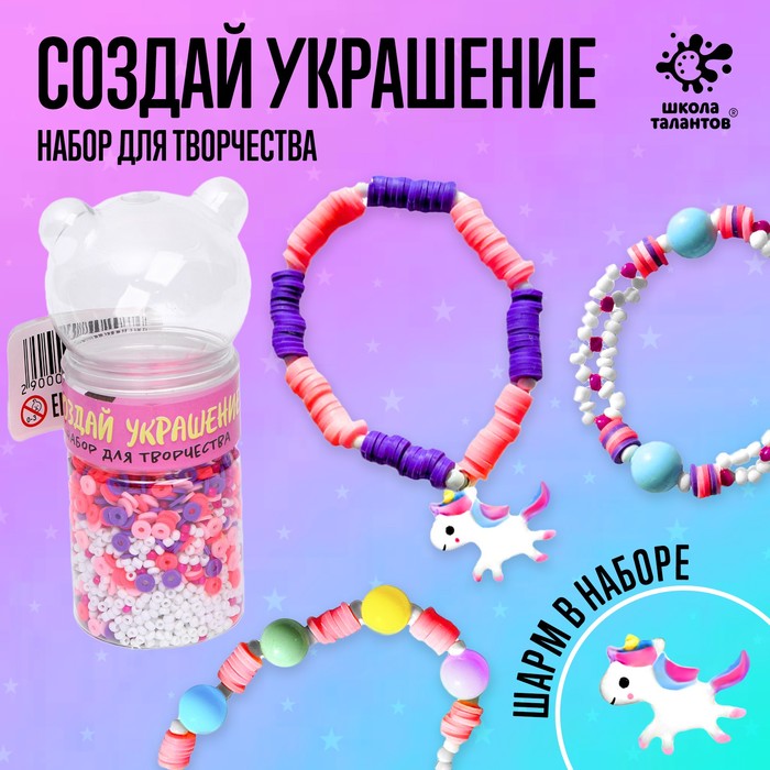 

Набор для творчества «Создай своё украшение»