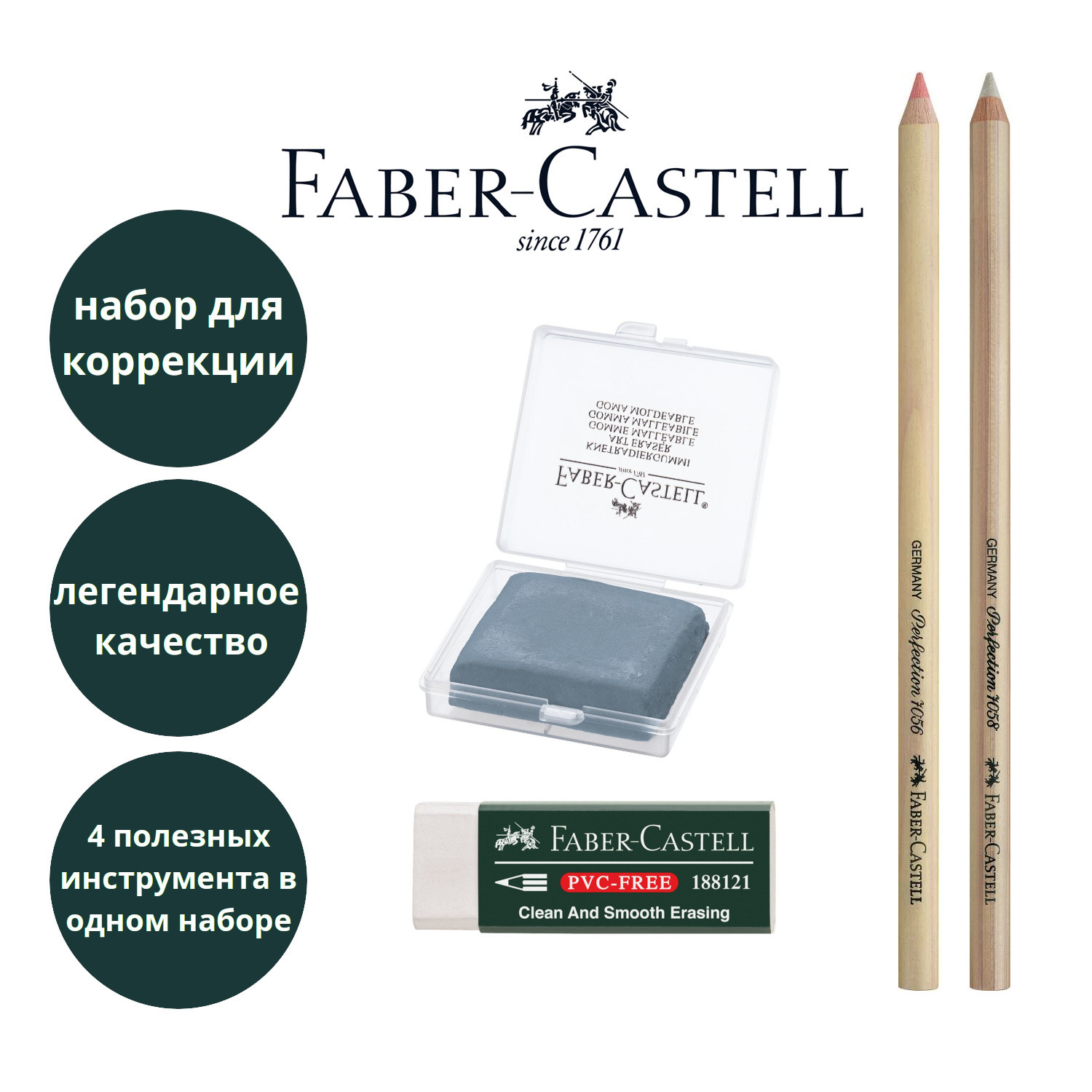 Faber Castell Набор ластиков