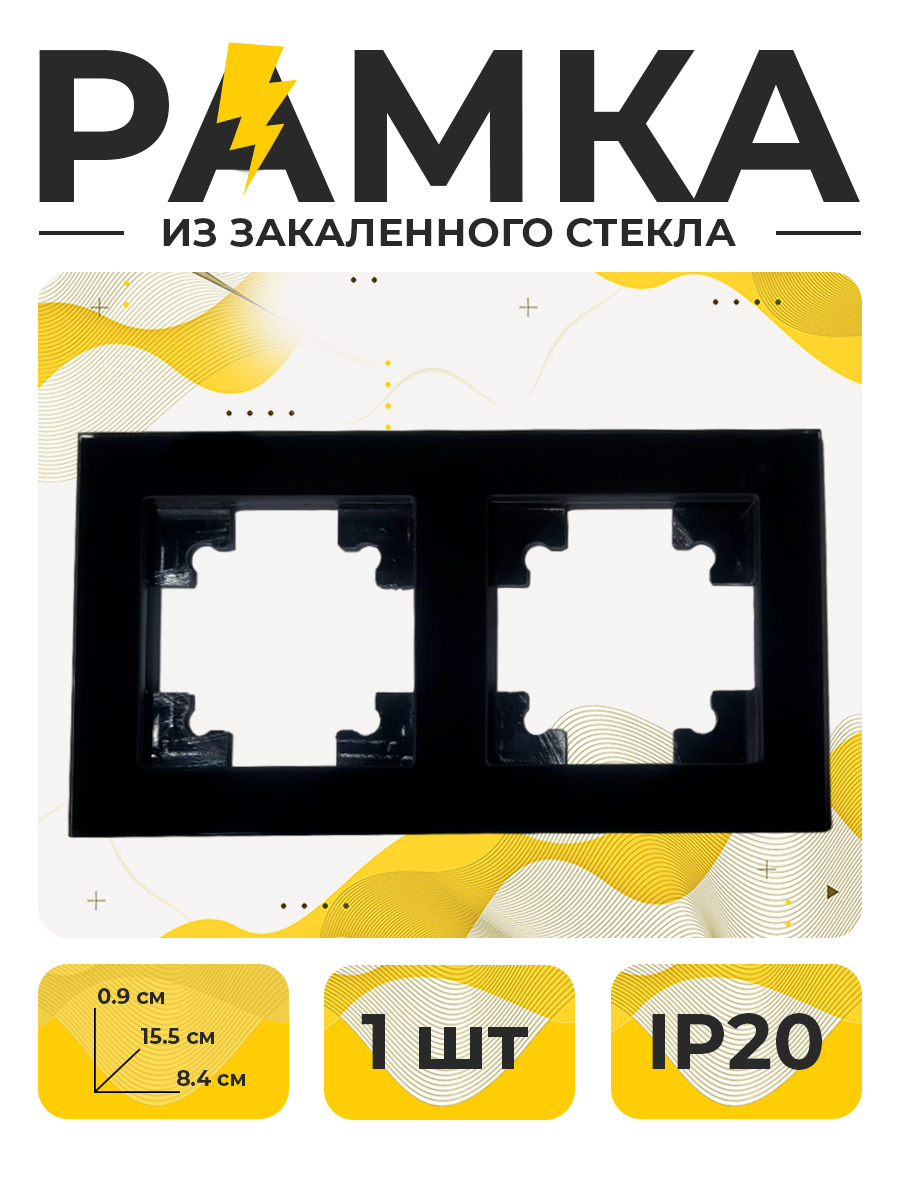 Рамка Двойная Магия Тока YK20-2G-BK магия вязания вяжем спицами одежду игрушки и аксессуары из мира гарри поттера официальное издание