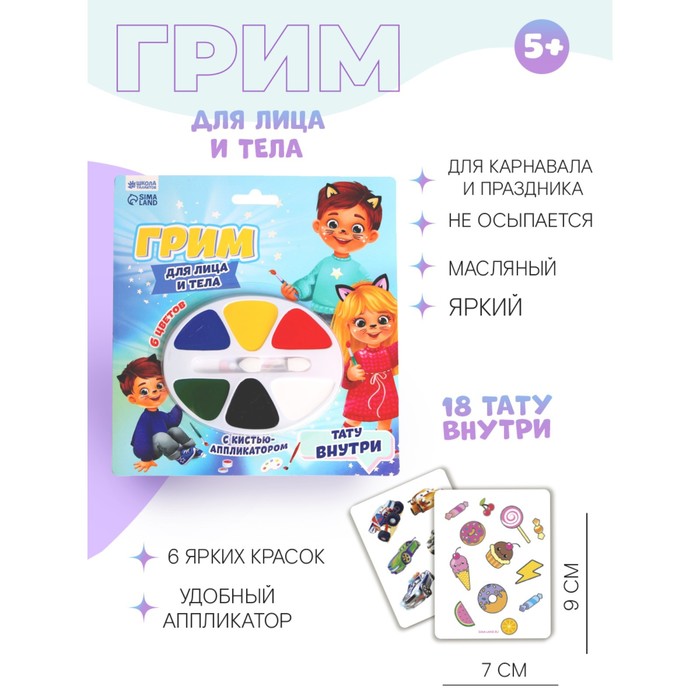 

Грим для лица и тела 6 цветов Весёлые ребята, Разноцветный