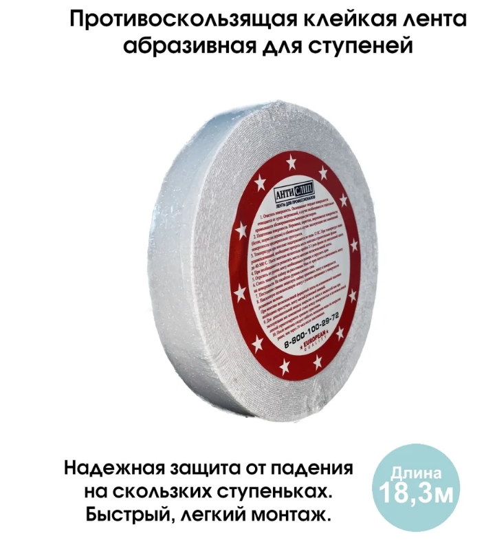 Противоскользящая лента полоса для ступеней, прозрачная размер 50мм*18,3м