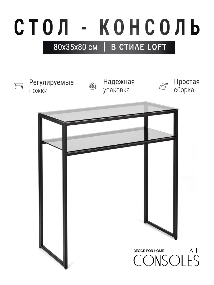 

Консольный стол 1043-CB grey черный муар AllConsoles 80x35x80, 1043