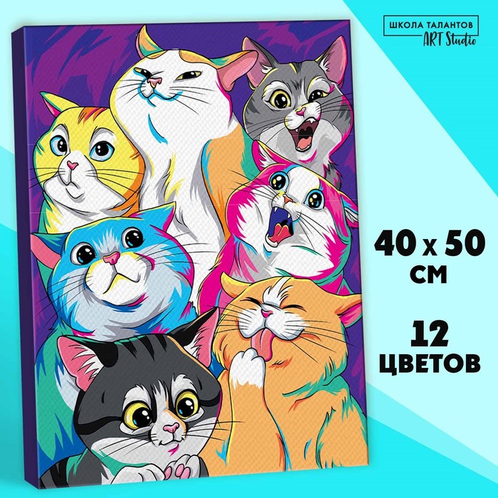 

Картина по номерам Школа талантов Яркие котики, 40х50 см, Яркие котики