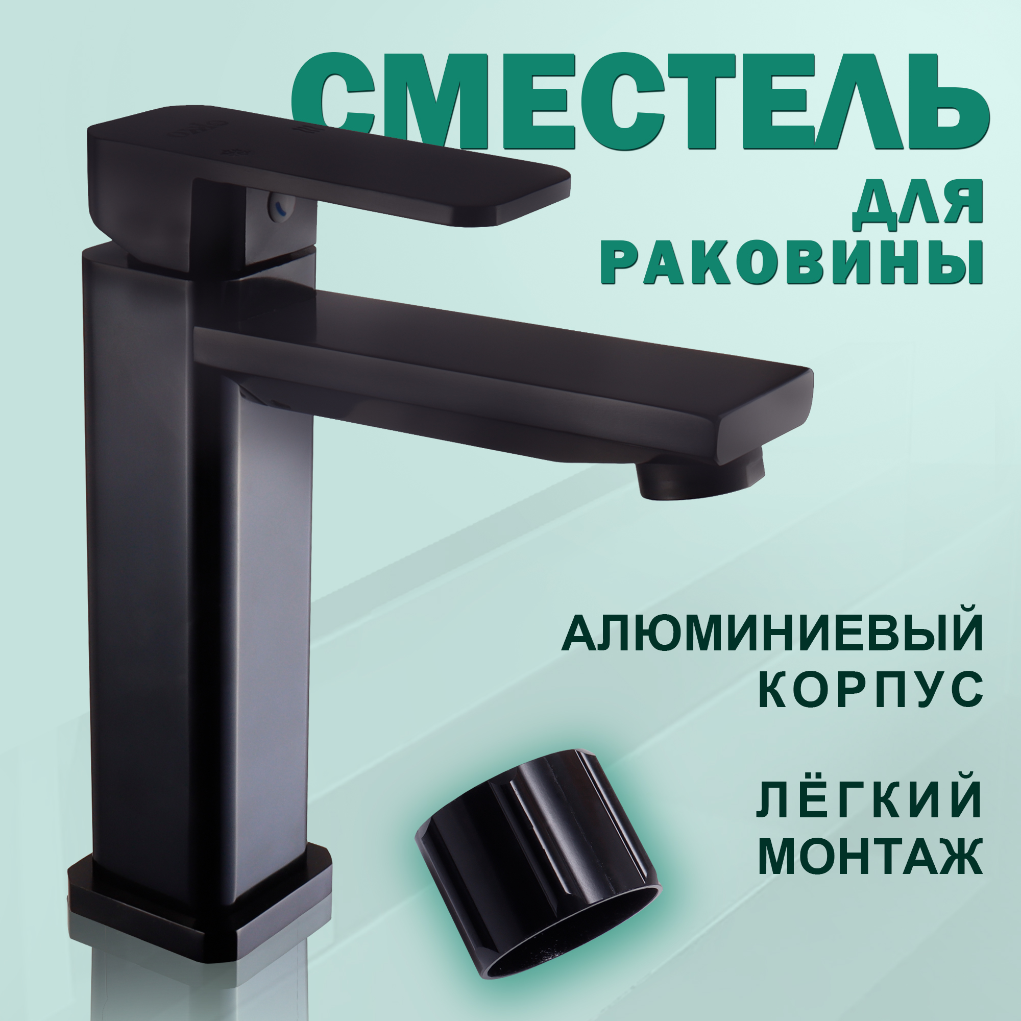 

Смеситель для раковины EKKO E1082-8, черный, E1082
