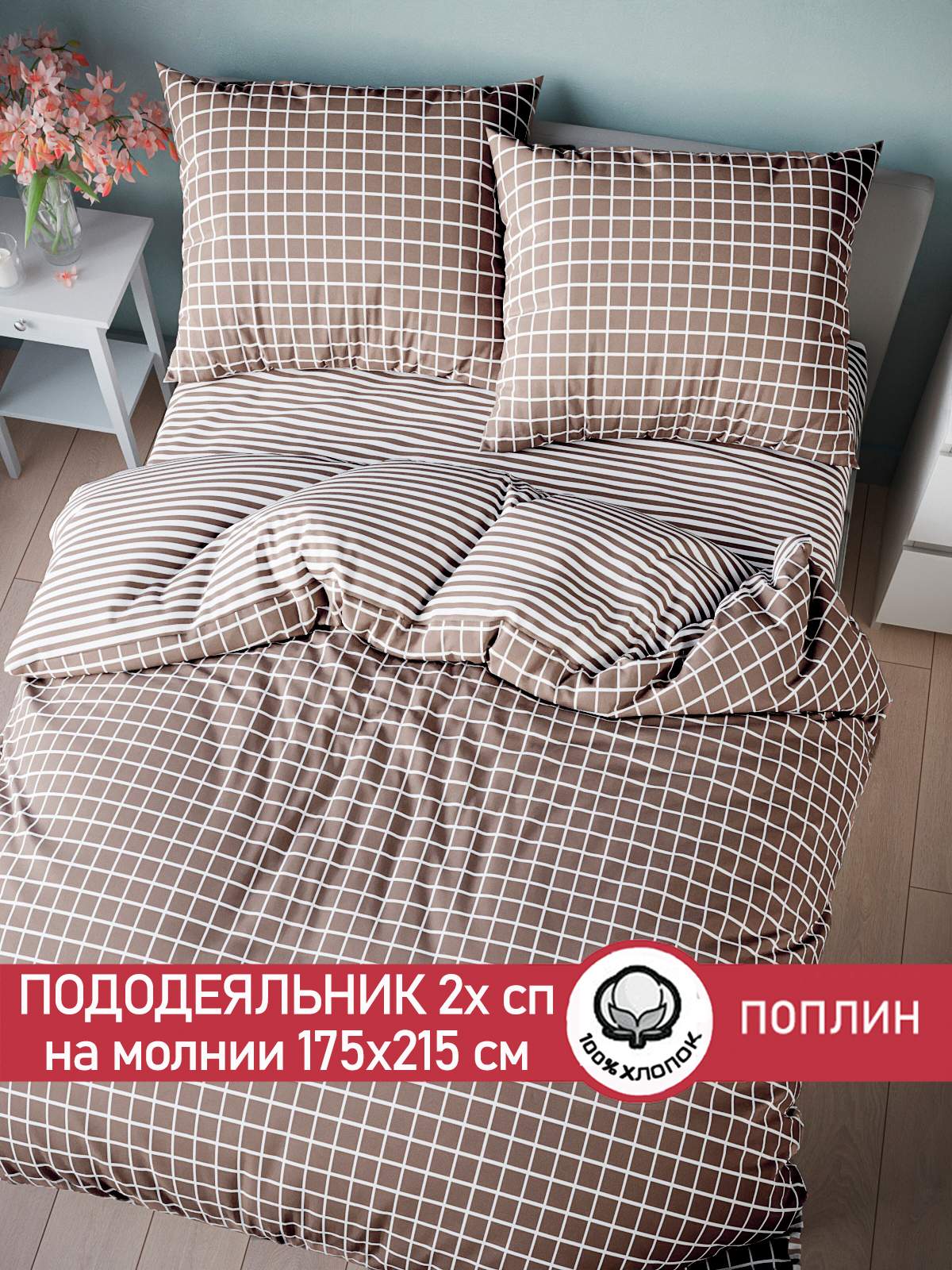 

Пододеяльник Сказка Анна 2-спальный 175х215 см, Бежевый