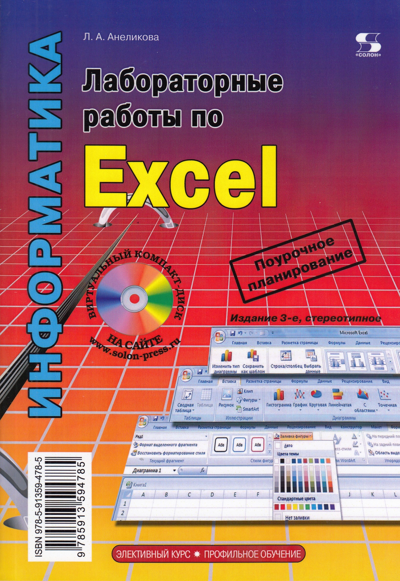 фото Книга лабораторные работы по excel 3-е издание ктк галактика