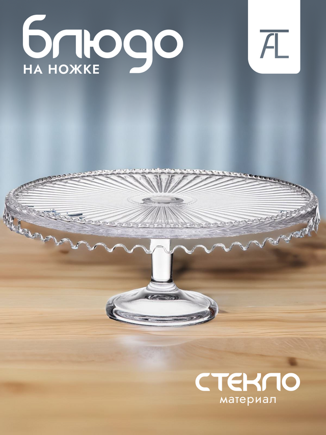 Блюдо сервировочное Alegre Glass стекло 29х29х12см 337-032