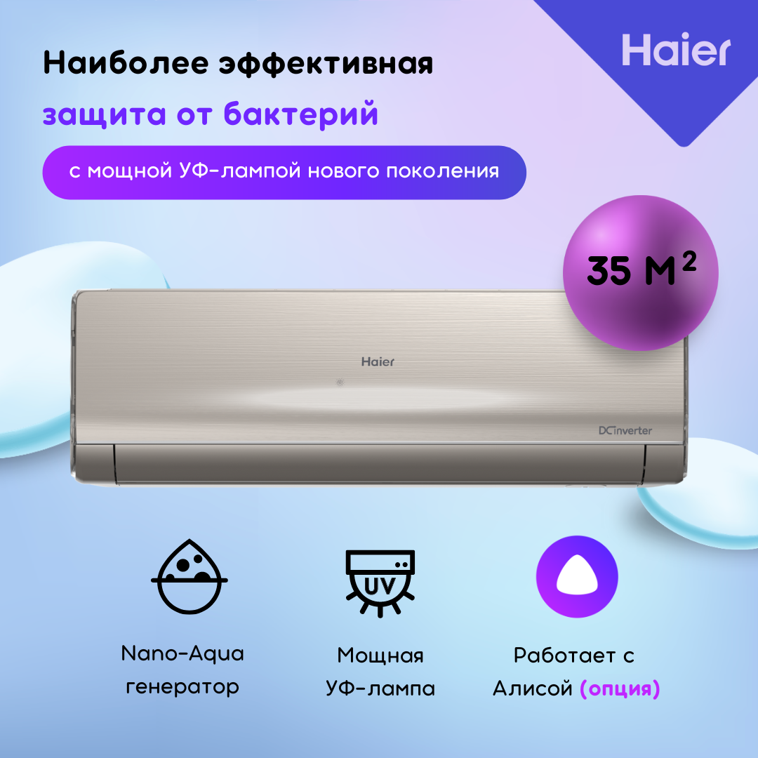 Сплит-система Haier AS12NS6ERA-G/1U12BS3ERA AS12NS6ERA-G / 1U12BS3ERA