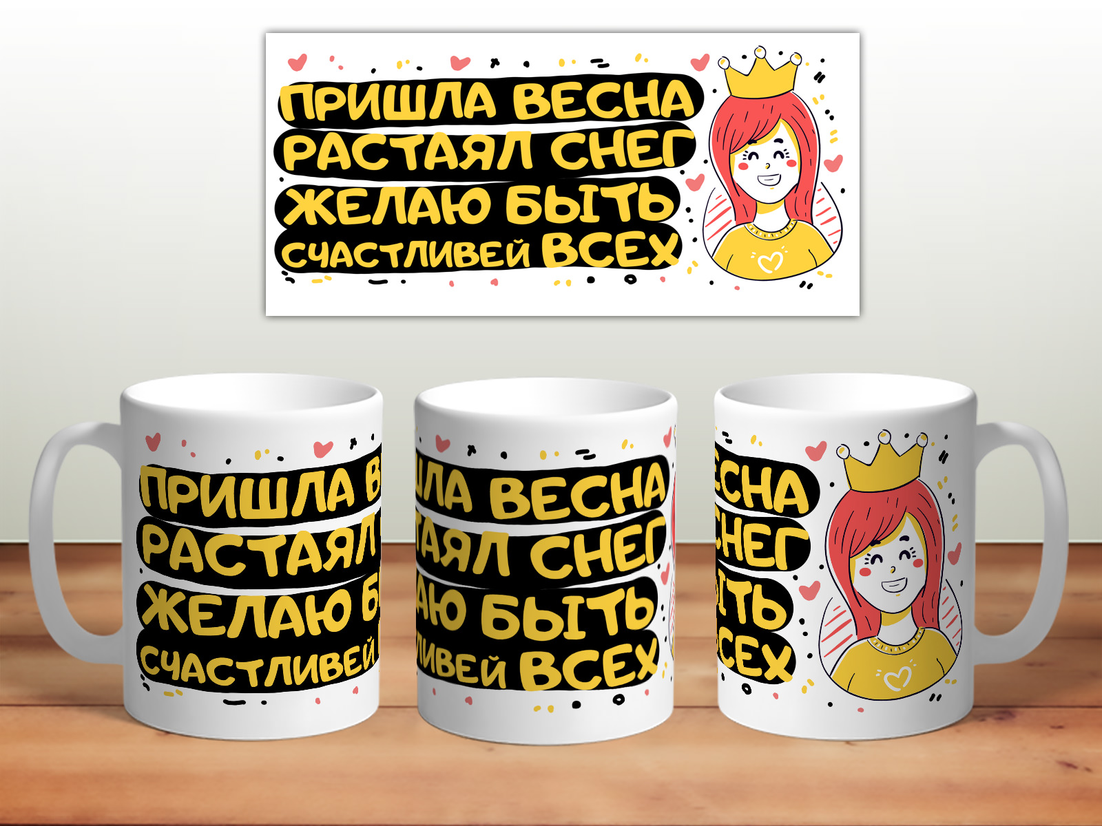 фото Кружка желаю быть счастливей всех thesuvenir