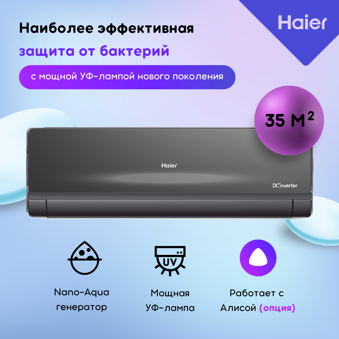 

Сплит-система Haier AS12NS6ERA-B/1U12BS3ERA, AS12NS6ERA-B / 1U12BS3ERA