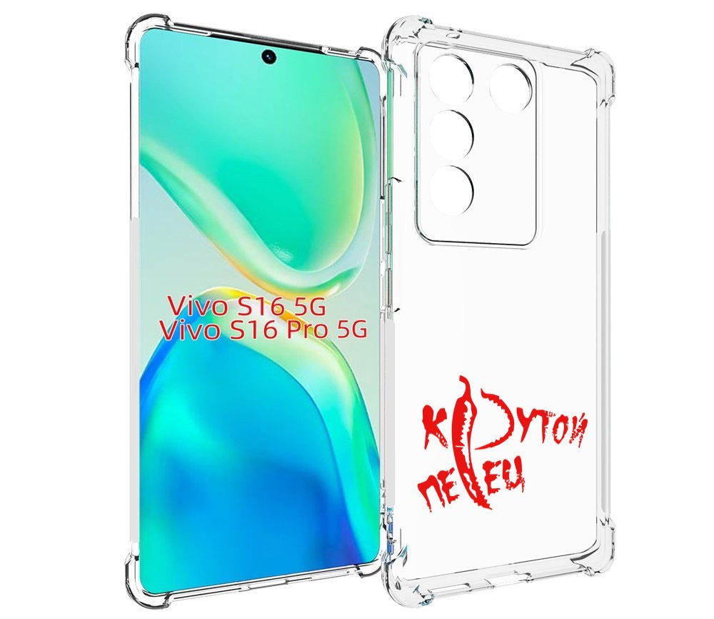 

Чехол MyPads крутой перец для Vivo S16 5G / S16 Pro 5G / V27 / V27 Pro, Tocco