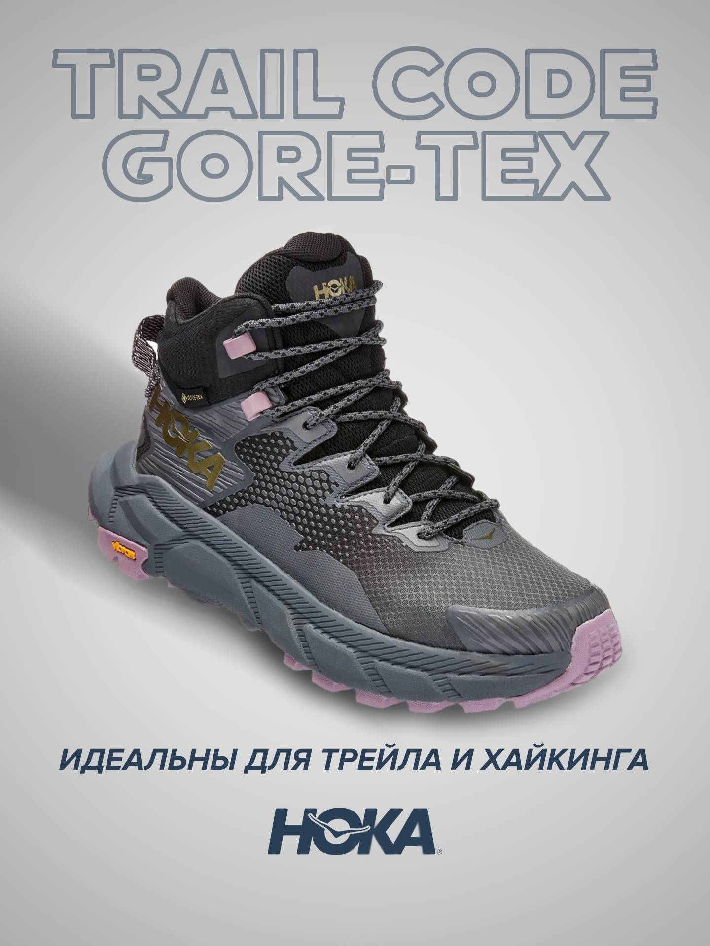 

Кроссовки женские Hoka Trail code Gore-tex серые 7 US, Серый, Trail code Gore-tex