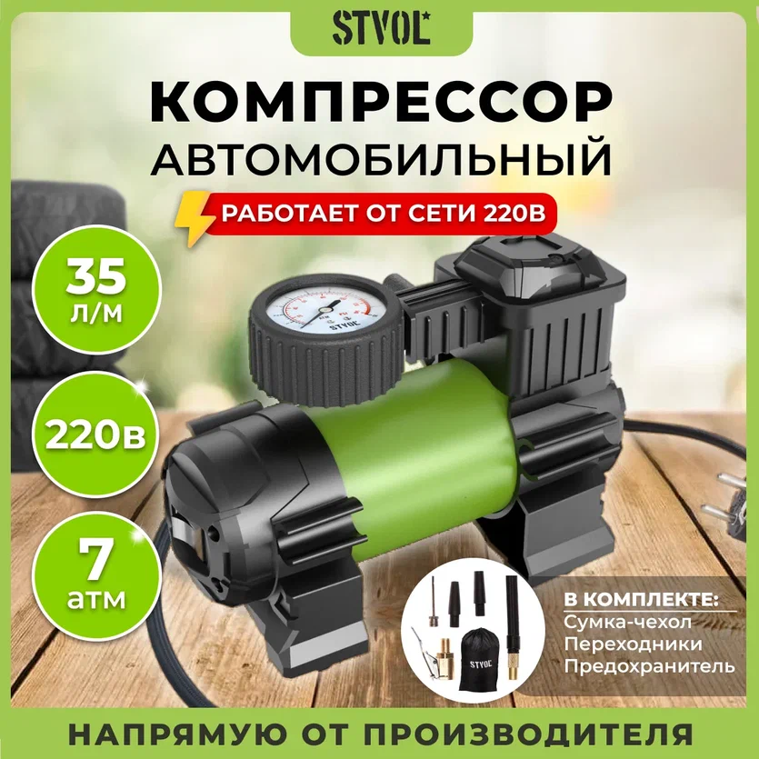 Автомобильный компрессор STVOL Q220 6919₽