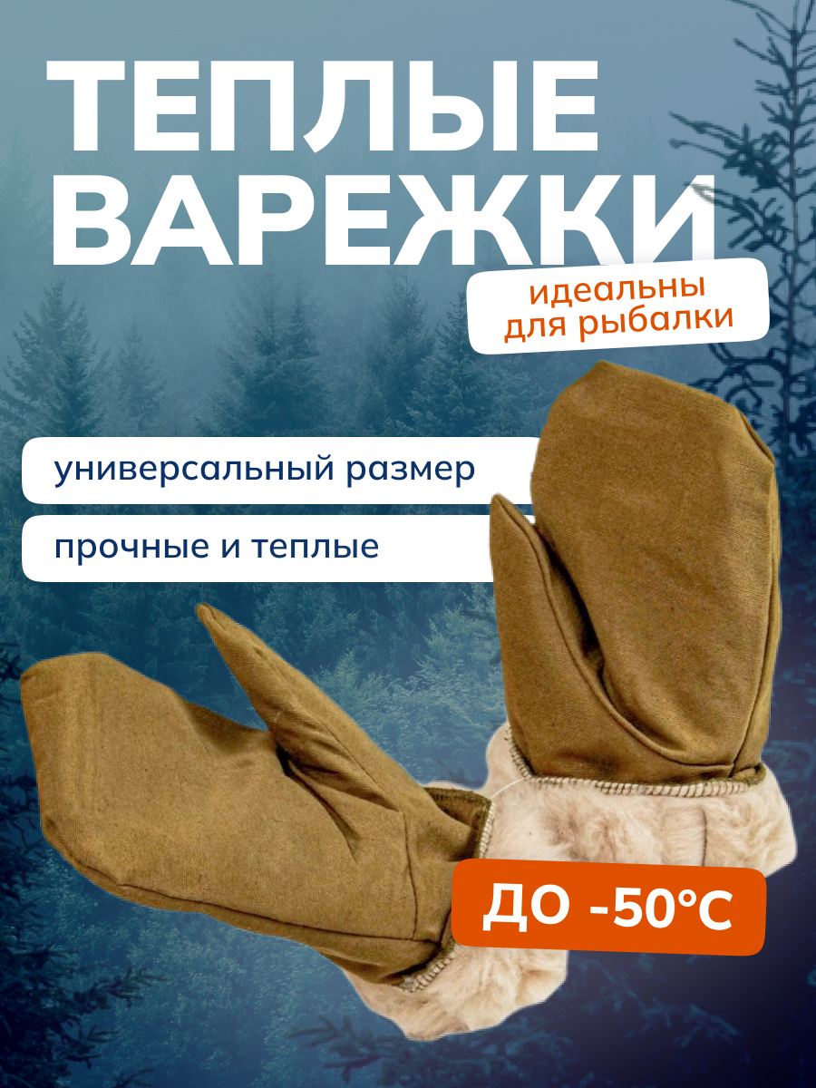 Варежки унисекс Winter fishing varezhki-winter хаки, р.12