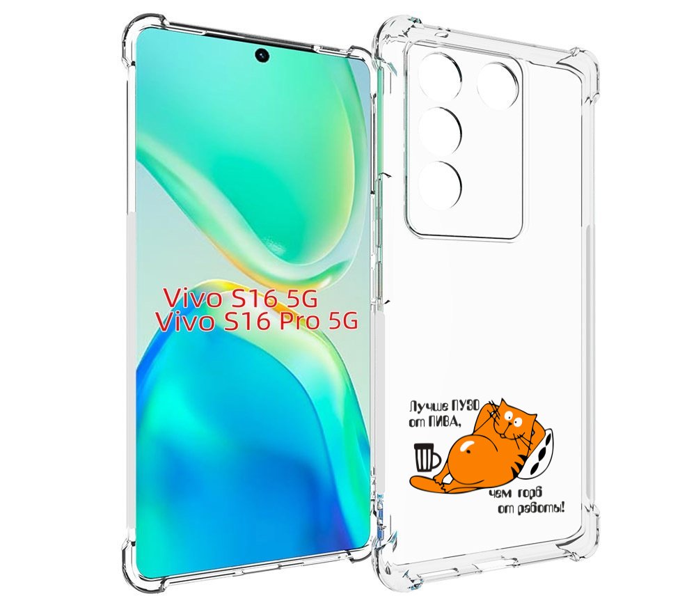 

Чехол MyPads лучше пузо для Vivo S16 5G / S16 Pro 5G / V27 / V27 Pro, Tocco