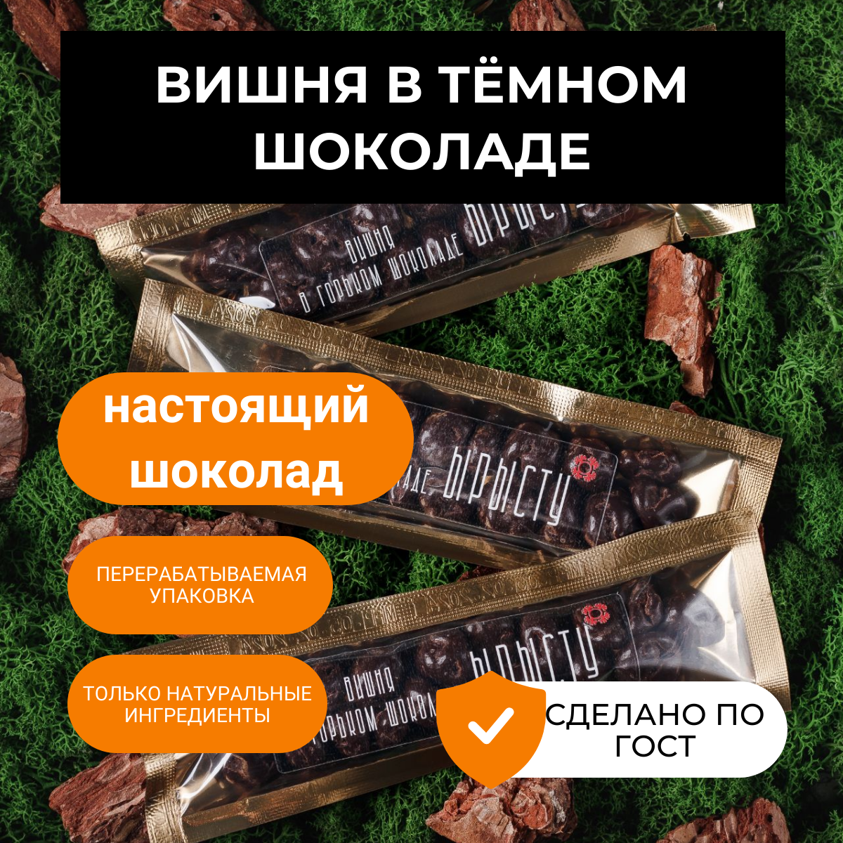 

Конфеты драже ЫРЫСТУ вишня в темном шоколаде, 40 г х 3 шт, Вишня в темном шоколаде