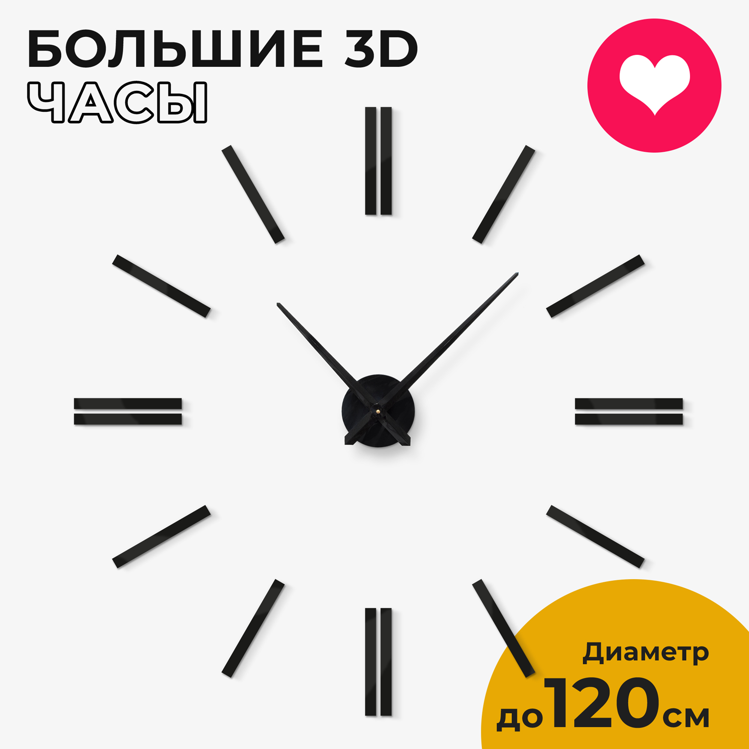 

Часы настенные 3D-Decor Classic new 3D черные 80-120 см, Classic new 3D B 100