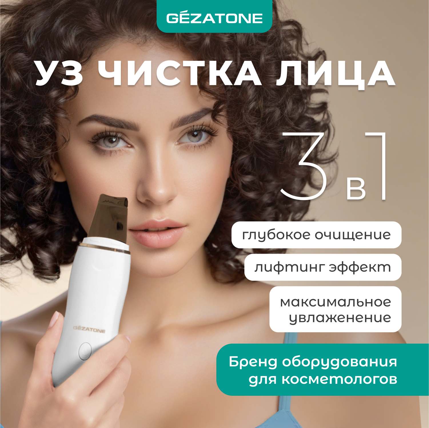 Аппарат для ухода за кожей лица Gezatone Bio Sonic 730 (White)