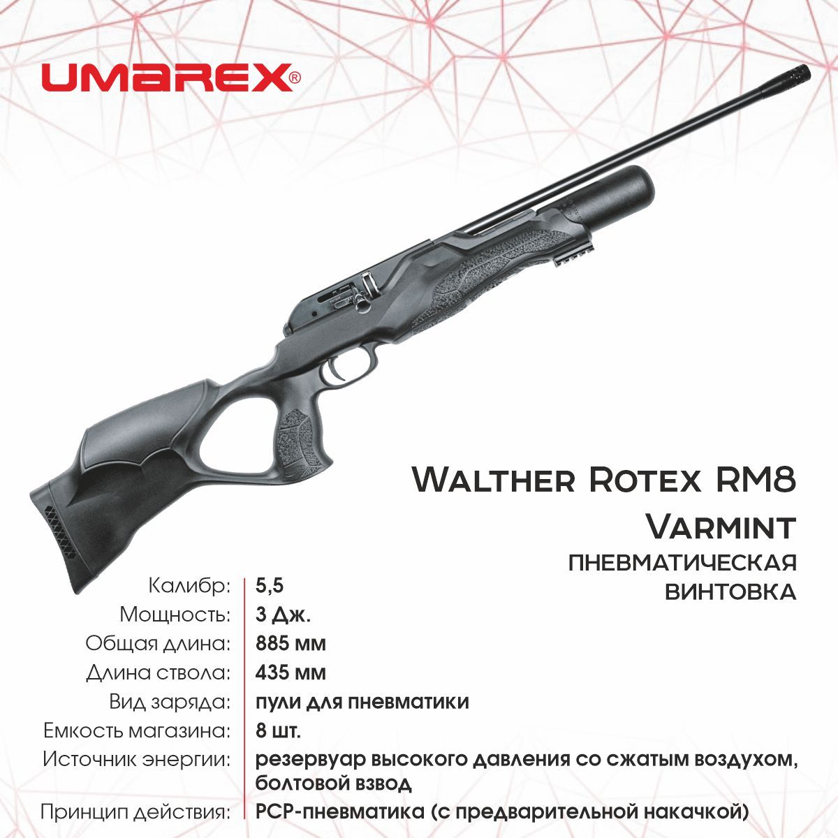 Пневматическая винтовка Umarex Walther Rotex RM8 Varmint 5.5 мм