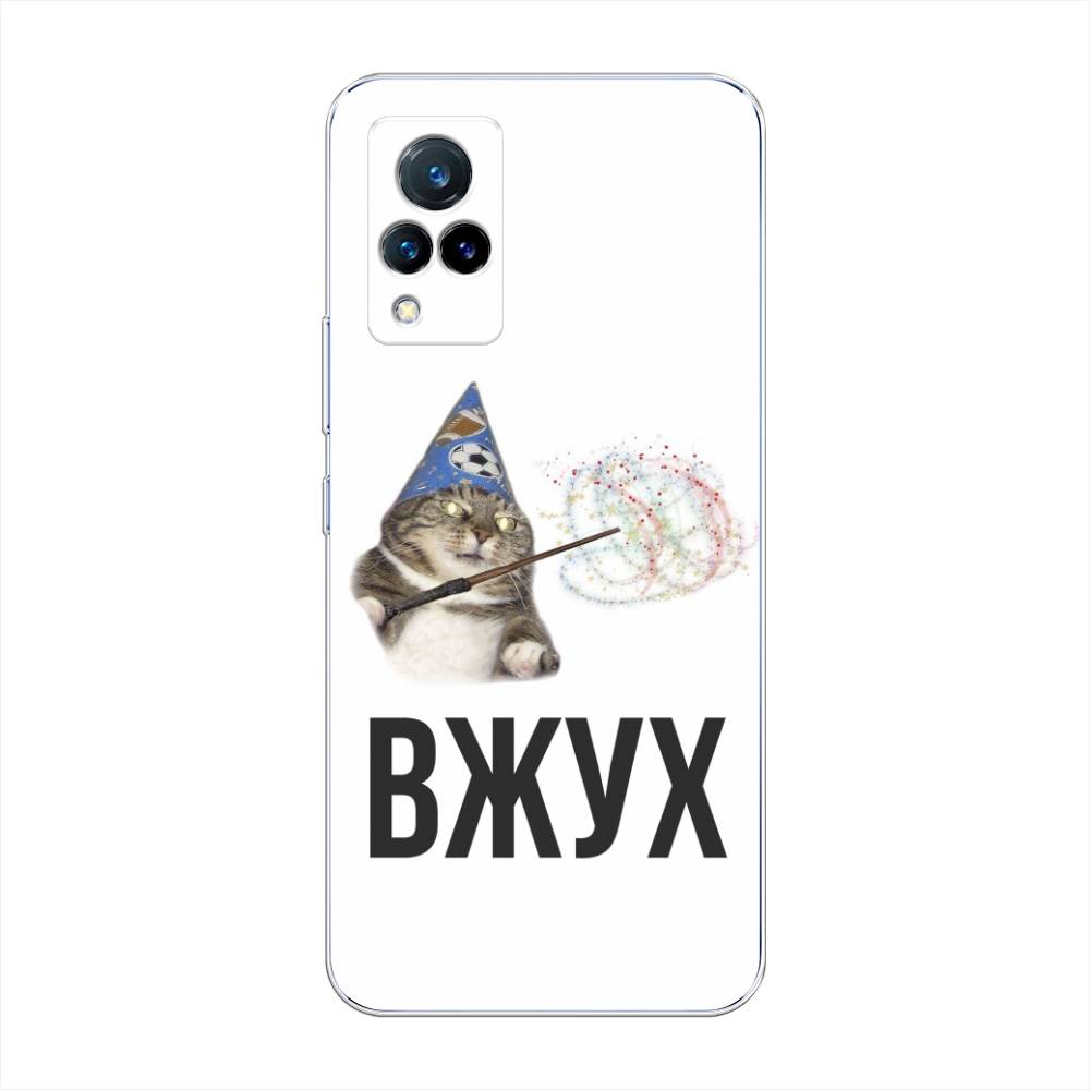 

Чехол Awog на Vivo V21 "Вжух 2", Разноцветный, 264350-9