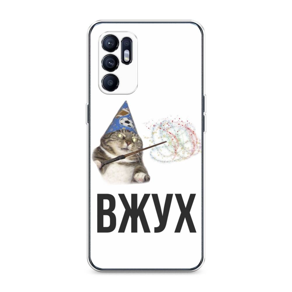 

Чехол Awog на Oppo Reno 6 "Вжух 2", Разноцветный, 257850-9