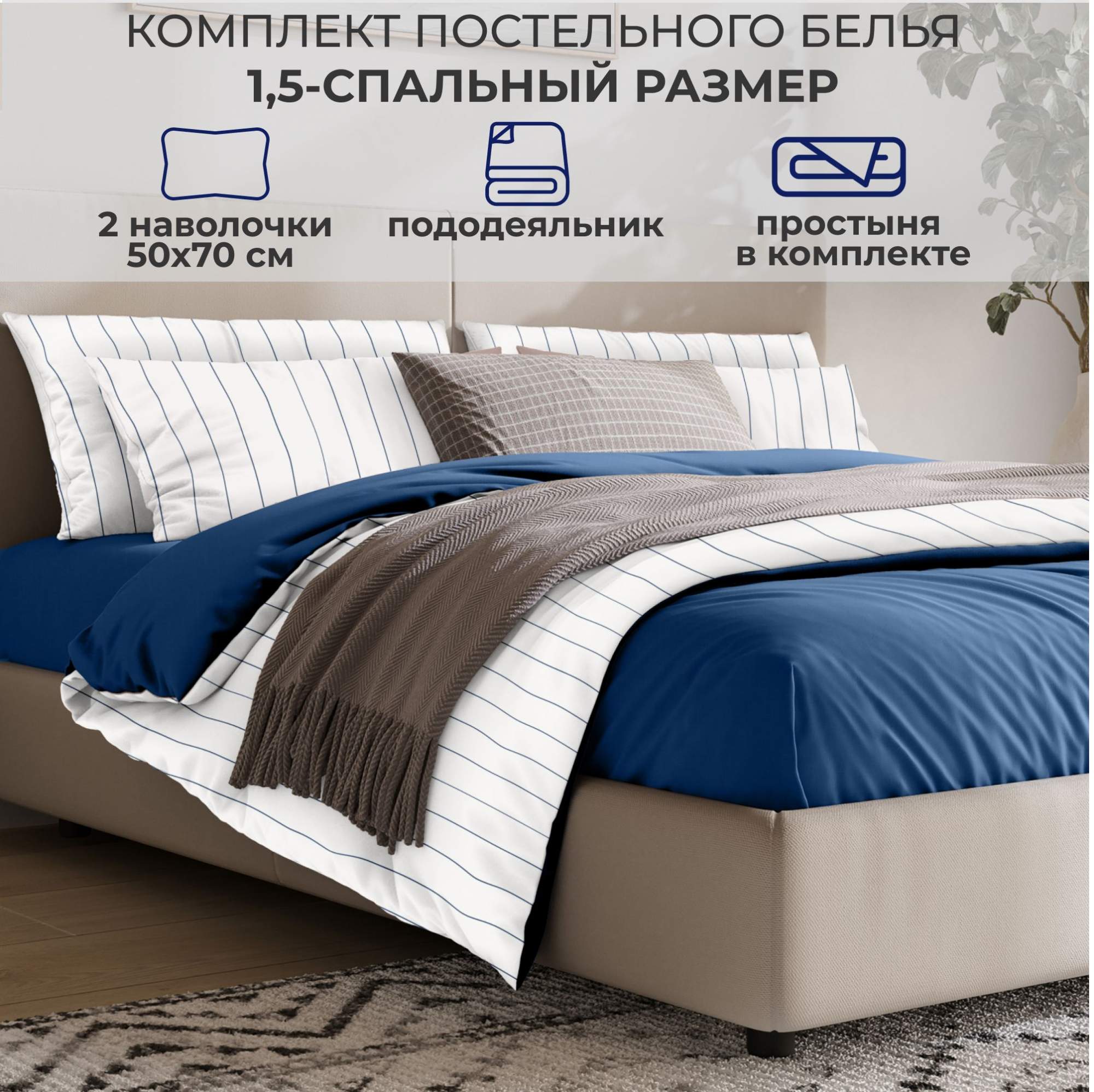 

Комплект постельного белья SONNO Полоска, 1,5-спальный,, цвет Белая полоска, Полоска