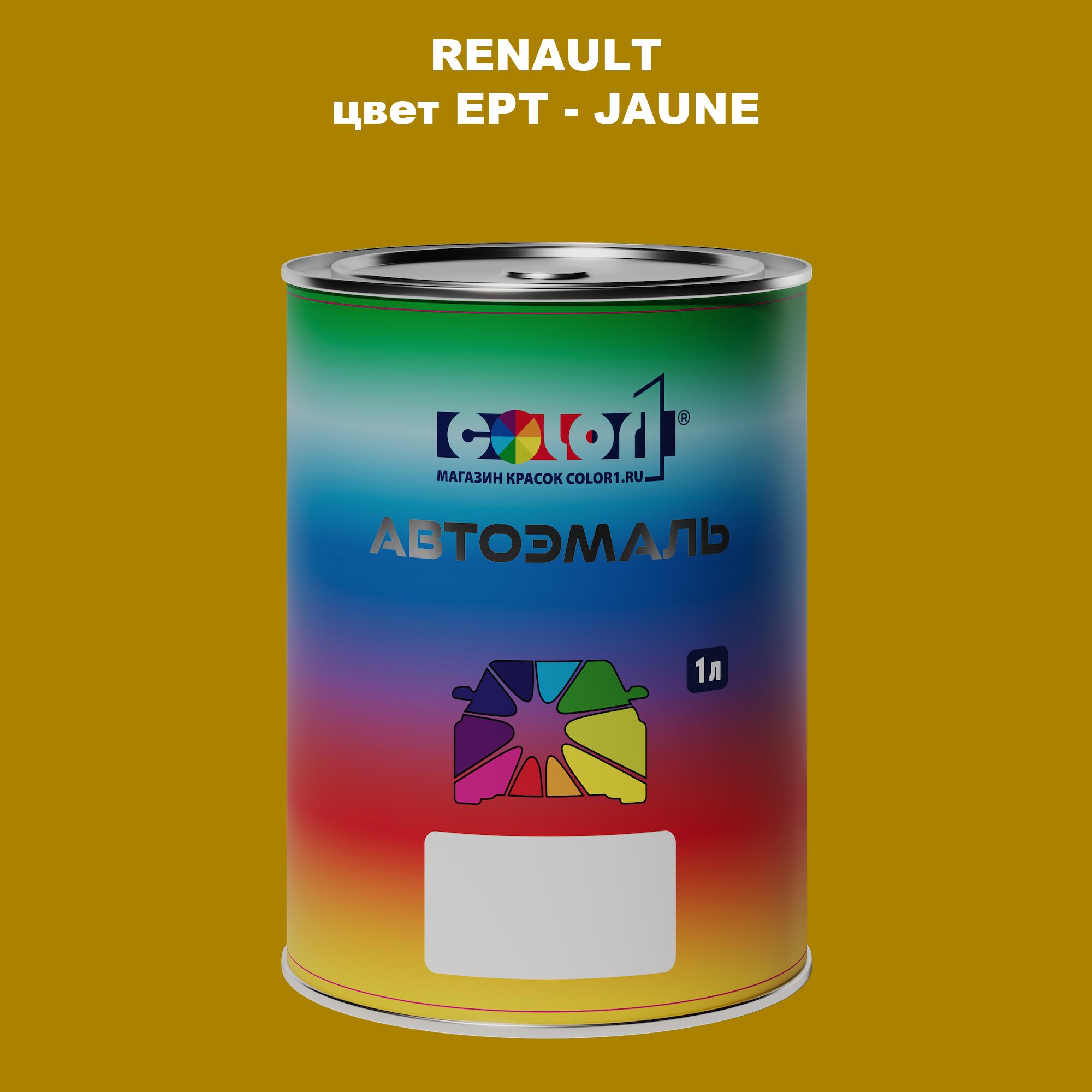 

Автомобильная краска COLOR1 для RENAULT, цвет EPT - JAUNE, Прозрачный