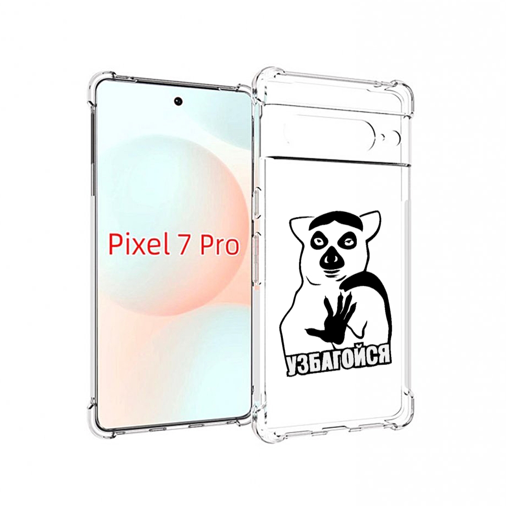 

Чехол Mypads Узбагойся Для Google Pixel 7 Pro, Прозрачный, Tocco