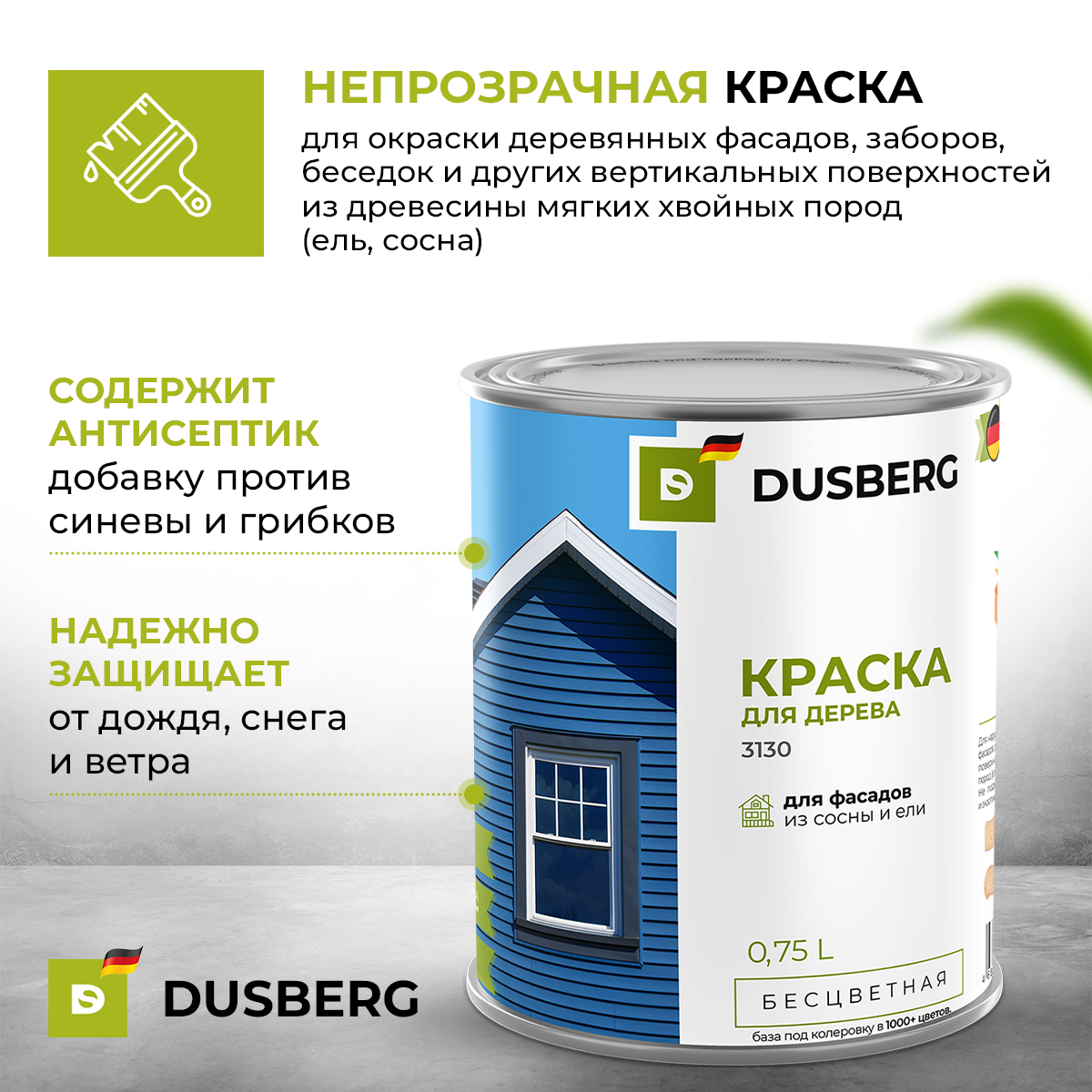 Краска Dusberg для дерева, бесцветная база 2 л Прозрачный хелто-зеленый саморезы скд кровельные ral 6002 зеленый лист 29 х 4 8 мм 2 500 шт для деревянной обрешетки stayer