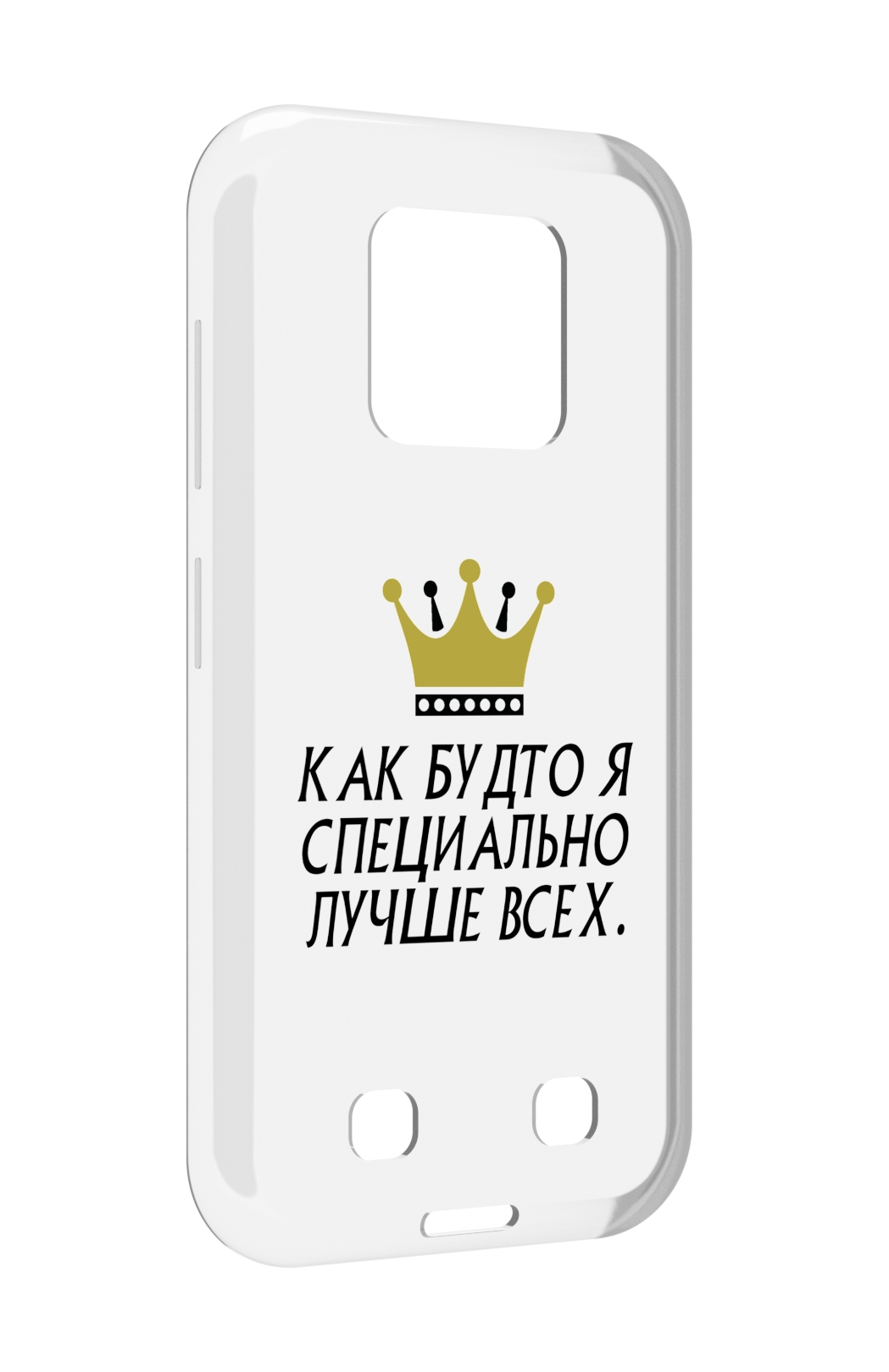 

Чехол MyPads Как-будто-я-специально-лучше-всех для Oukitel WP18, Прозрачный, Tocco