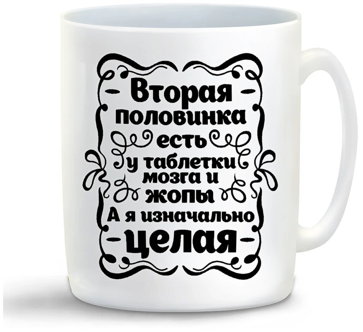 

Кружка CoolPodarok А я изначально целая