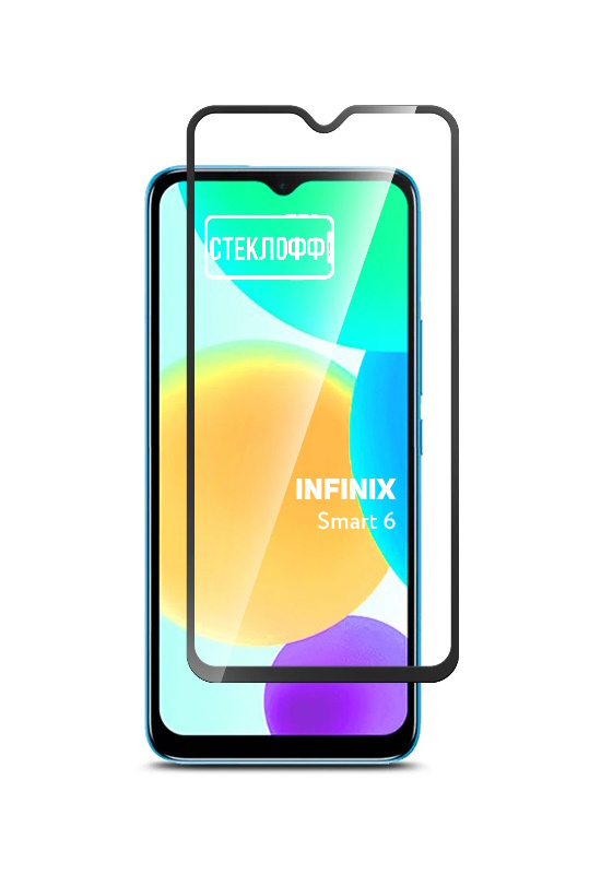 

Защитное стекло для Infinix Smart 6 c полным покрытием, серия СТЕКЛОФФ Base, Infinix Smart 6
