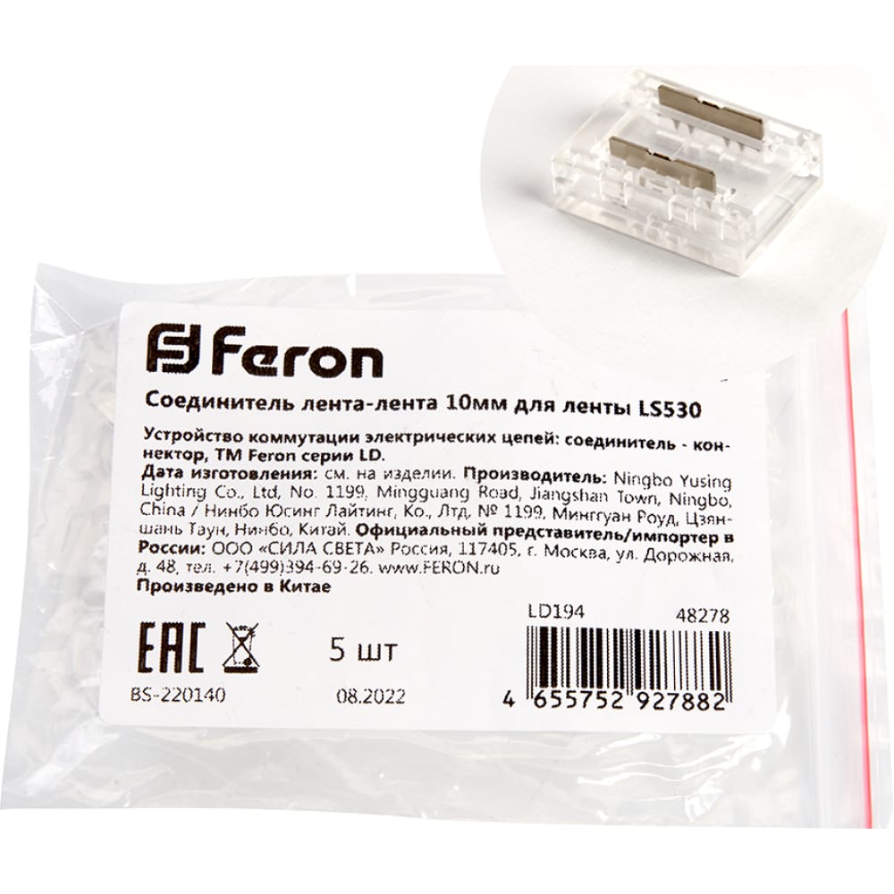 

FERON Соединитель лента-лента 10мм для ленты COB LS530, LD194, 48278