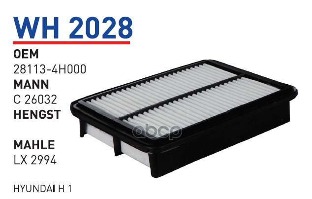 

Фильтр Воздушный Hyundai H1 2.5crdi 07- Wunder Filter Wh2028 Hyundai H1 2.5crdi 07- WUNDER