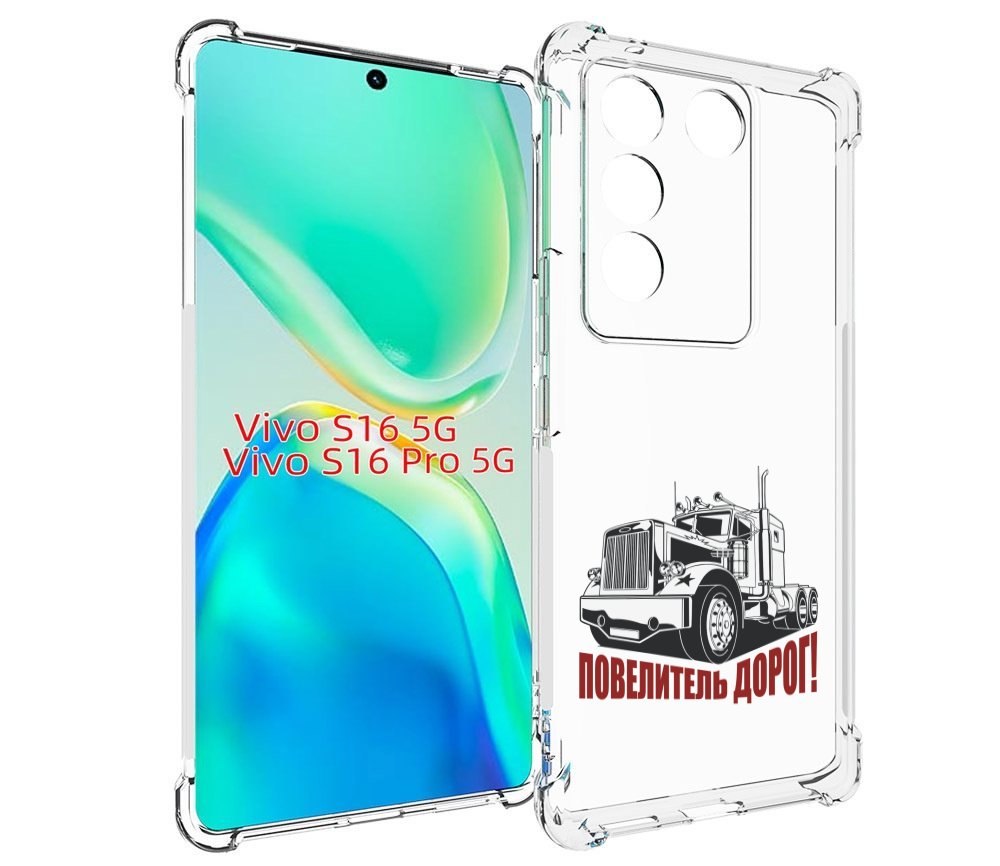 

Чехол MyPads повелитель дорог для Vivo S16 5G / S16 Pro 5G / V27 / V27 Pro, Tocco