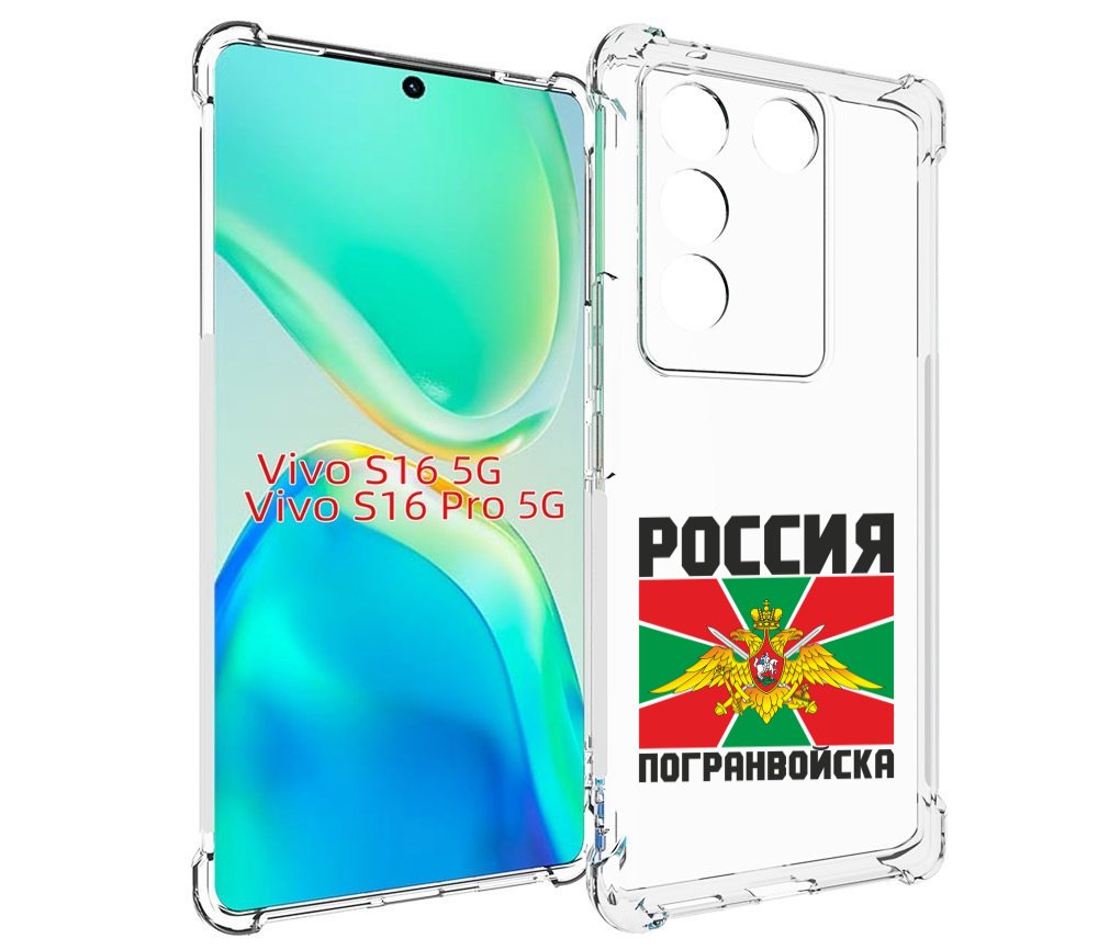 

Чехол MyPads погранвойска для Vivo S16 5G / S16 Pro 5G / V27 / V27 Pro, Tocco