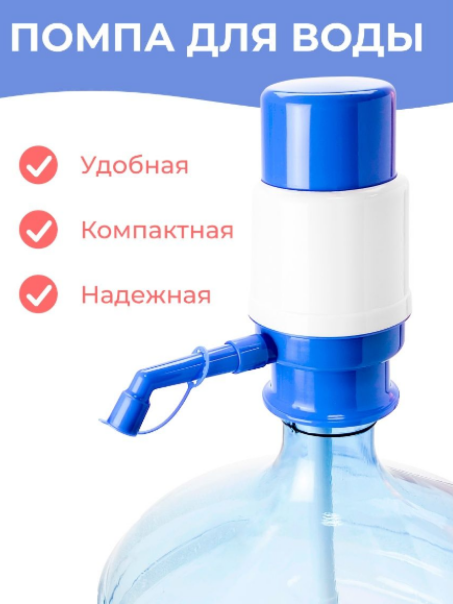 Помпа для воды TimPax HOME 19 л механическая на бутыль