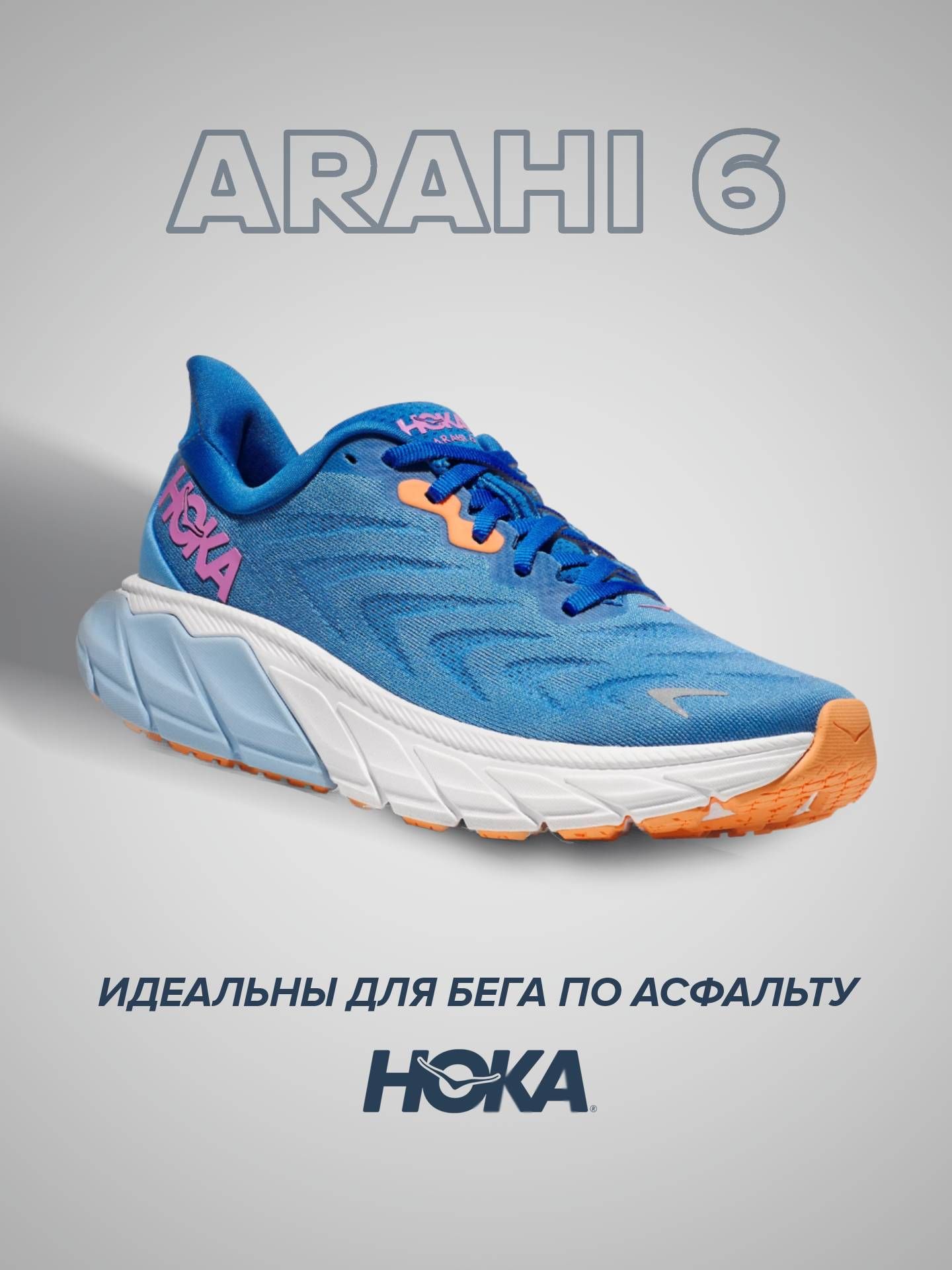 

Спортивные кроссовки женские Hoka Arahi 6 синие 7.5 US, Синий, Arahi 6