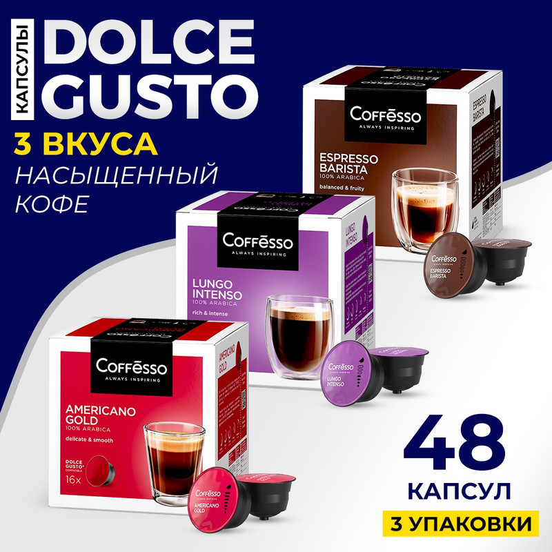 Кофе в капсулах  Coffesso Dolce Gusto Americano, Espresso, Lungo, 48 шт