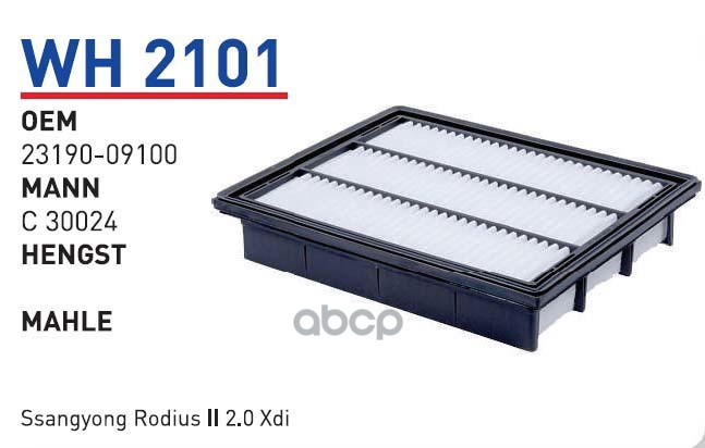

Фильтр Воздушный Ssang Yong Rodius Ii/Stavic Mot.Xdi Wunder Filter Wh2101 Ssang Yong Rodiu
