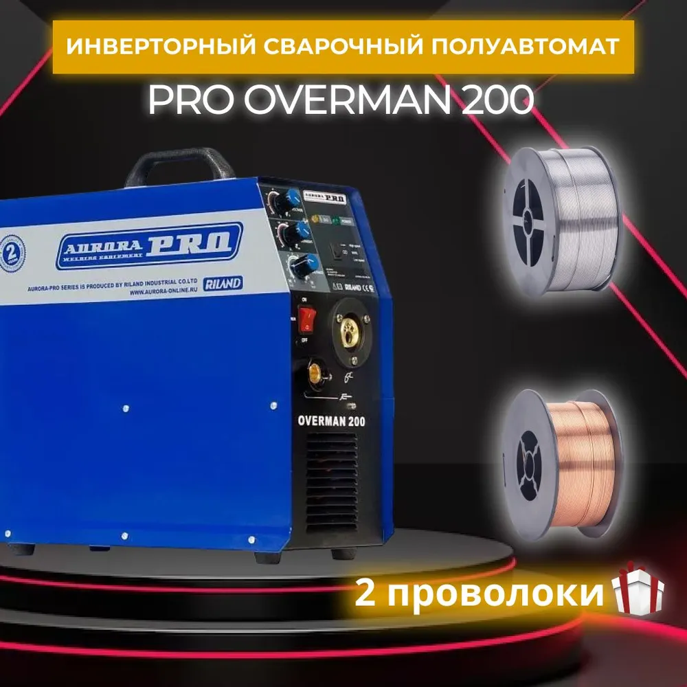 Cварочный инвертор Aurora OVERMAN 200 MOSFET 7213709 + 2 Проволоки сварочный инвертор aurora