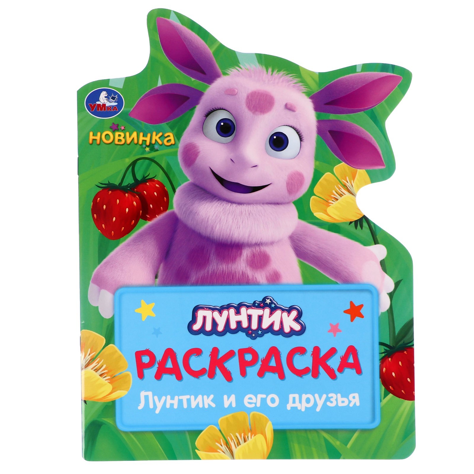 

Раскраска Умка Лунтик и его друзья, Раскраска