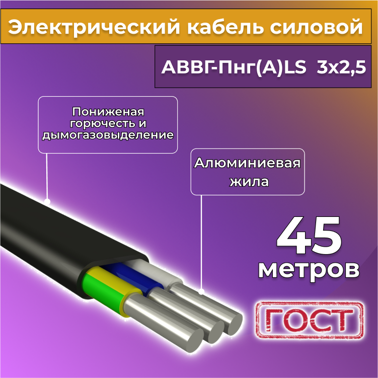 

Кабель алюм,ниевый Альгиз К АВВГ-Пнг(А)-LS 3х2,5, 45 м, R1388239-045, Черный, АВВГ