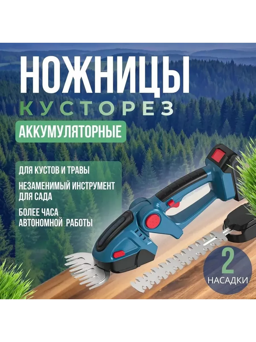 Аккумуляторный кусторез PROgadget 21V 2 насадки + 2АКБ