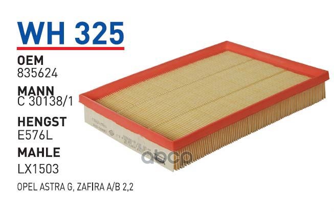 

Фильтр Воздушный Opel Astra G/Zafira A Mot.2.2l 16v Wunder Filter Wh325 Opel Astra G/Zafir