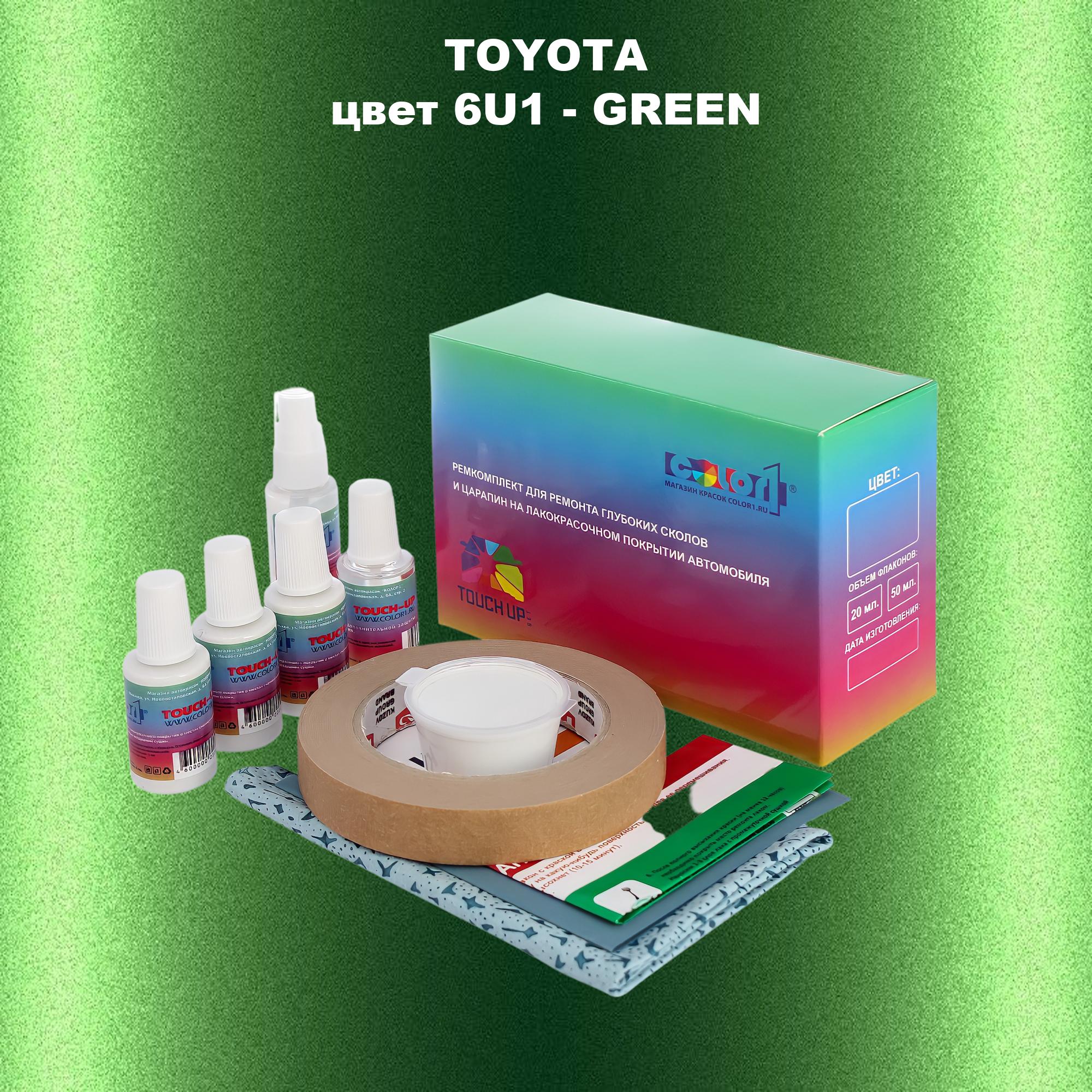 

Ремкомплект для ремонта сколов и царапин COLOR1 для TOYOTA, цвет 6U1 - GREEN, Бесцветный